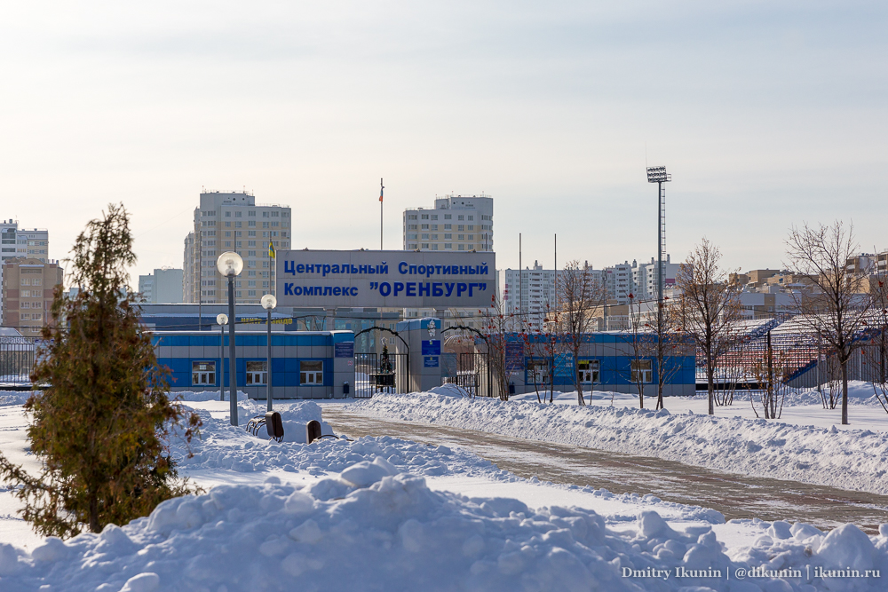 Центральный спортивный комплекс «Оренбург»