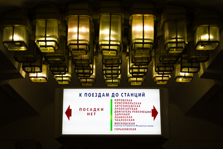 Станция «Парк культуры». Нижегородский метрополитен